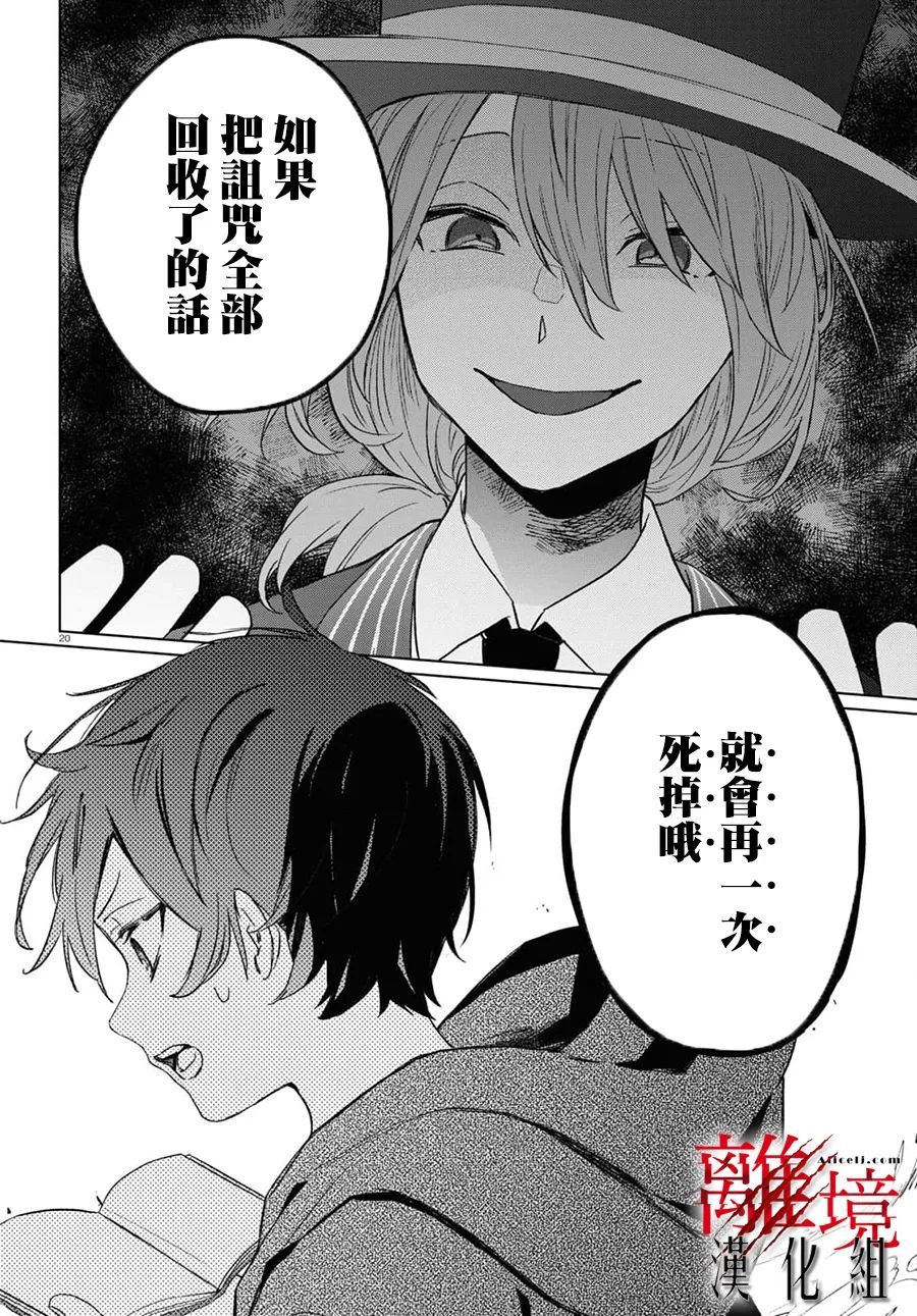 🍕恐怖收集者 第5话 第20页