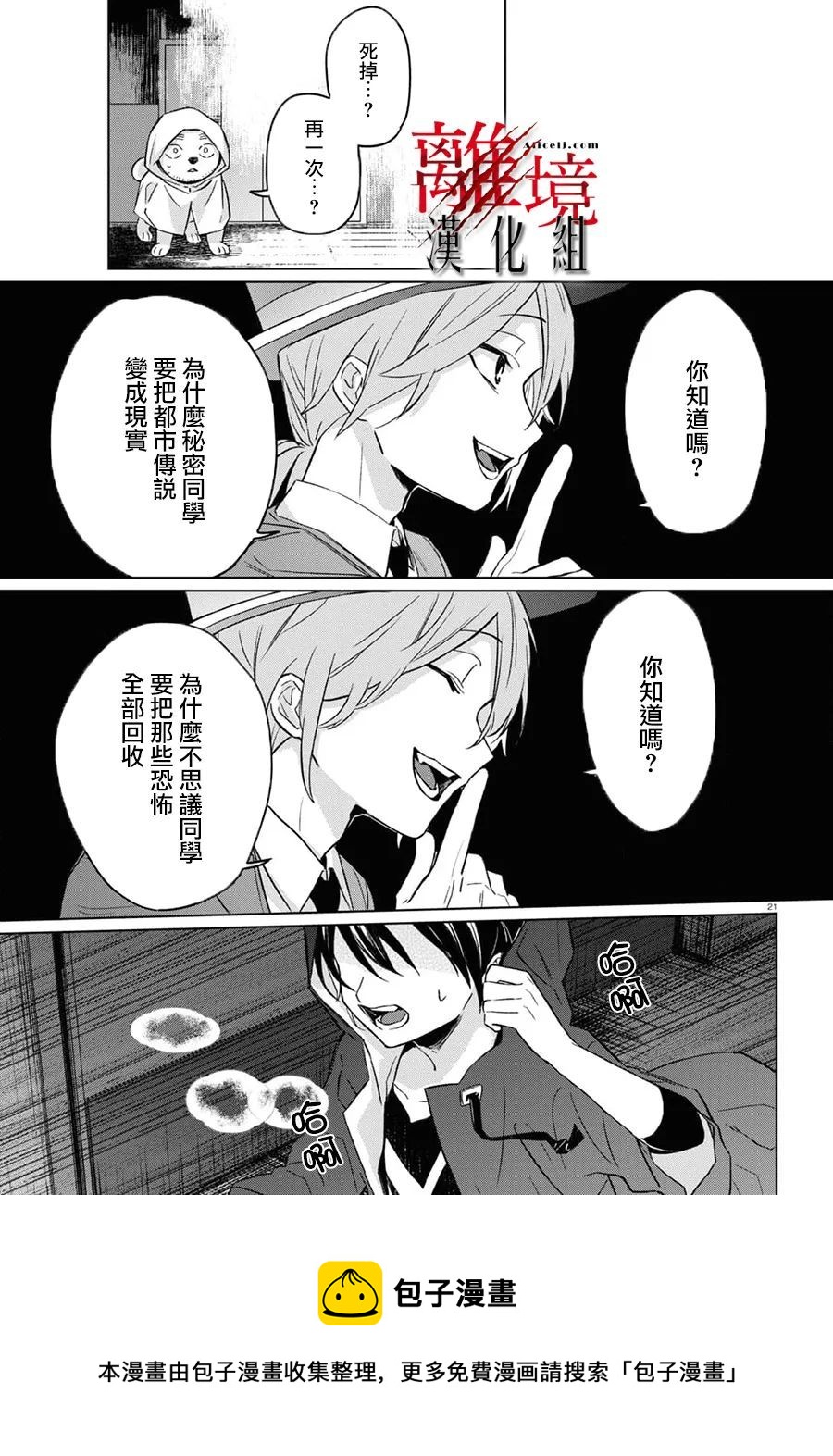 🍕恐怖收集者 第5话 第21页