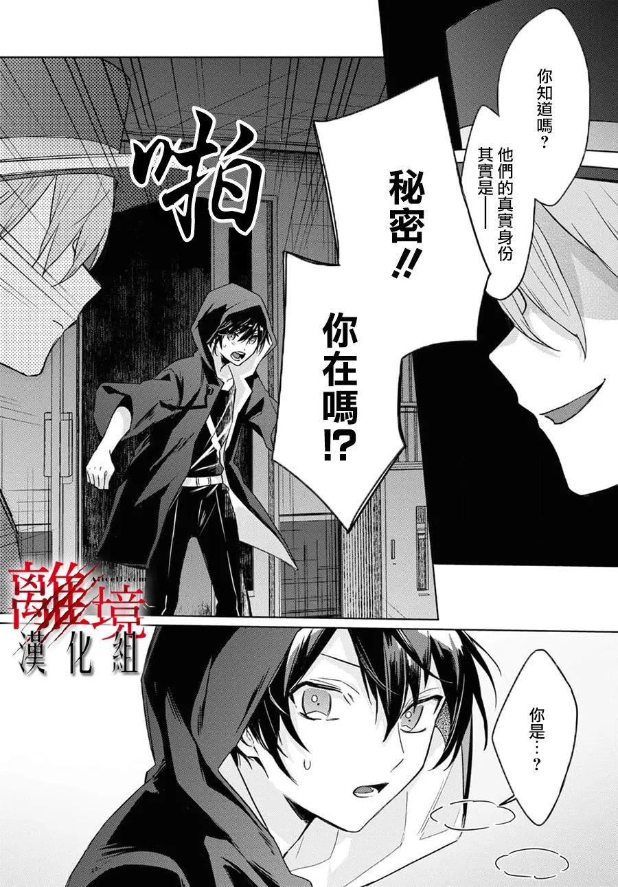 🍕恐怖收集者 第5话 第22页
