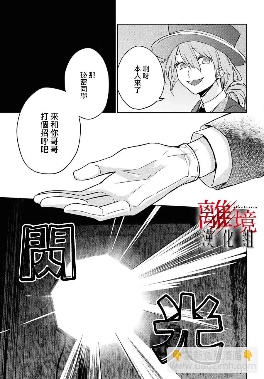 🍕恐怖收集者 第5话 第23页