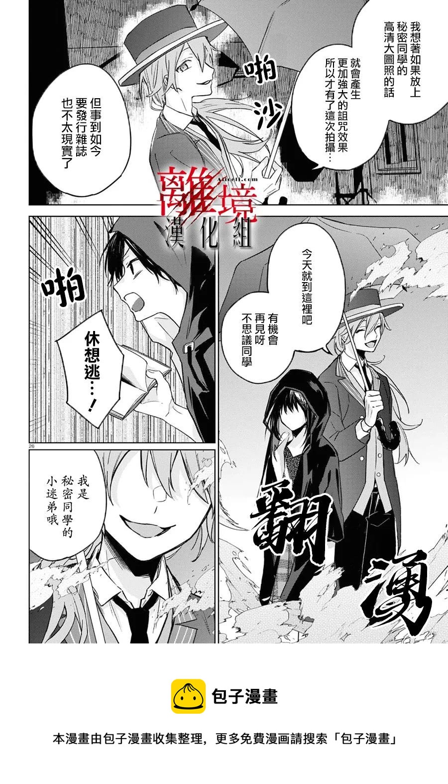 🍕恐怖收集者 第5话 第25页
