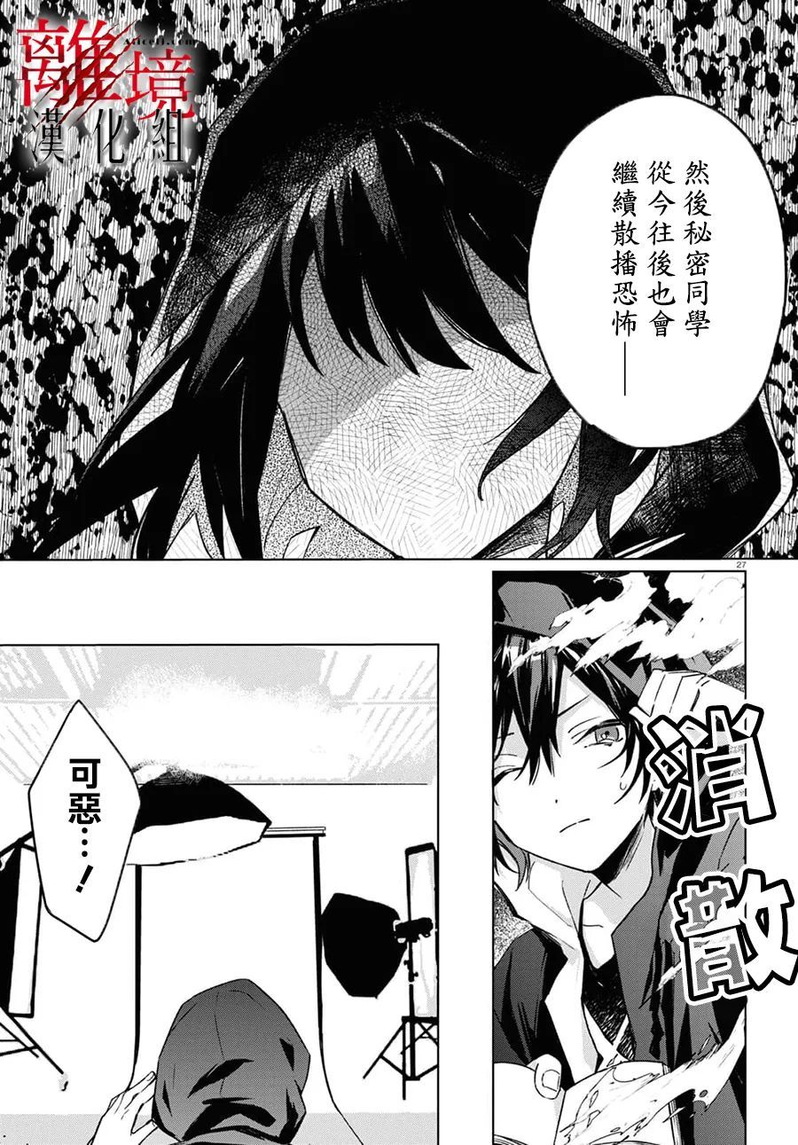 🍕恐怖收集者 第5话 第26页