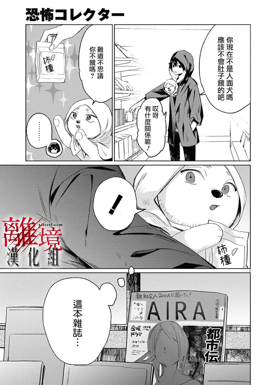 🍕恐怖收集者 第5话 第3页