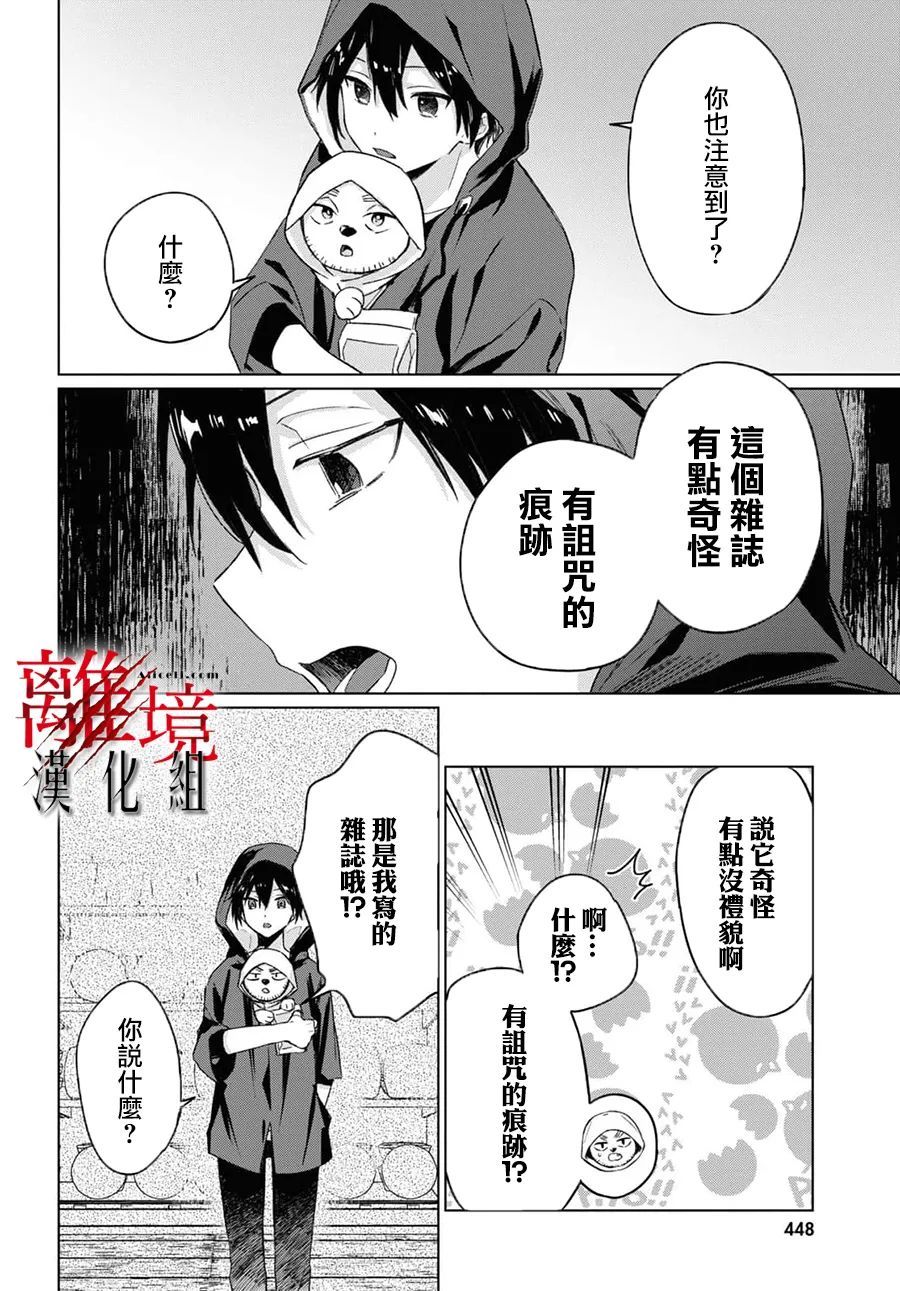 🍕恐怖收集者 第5话 第4页