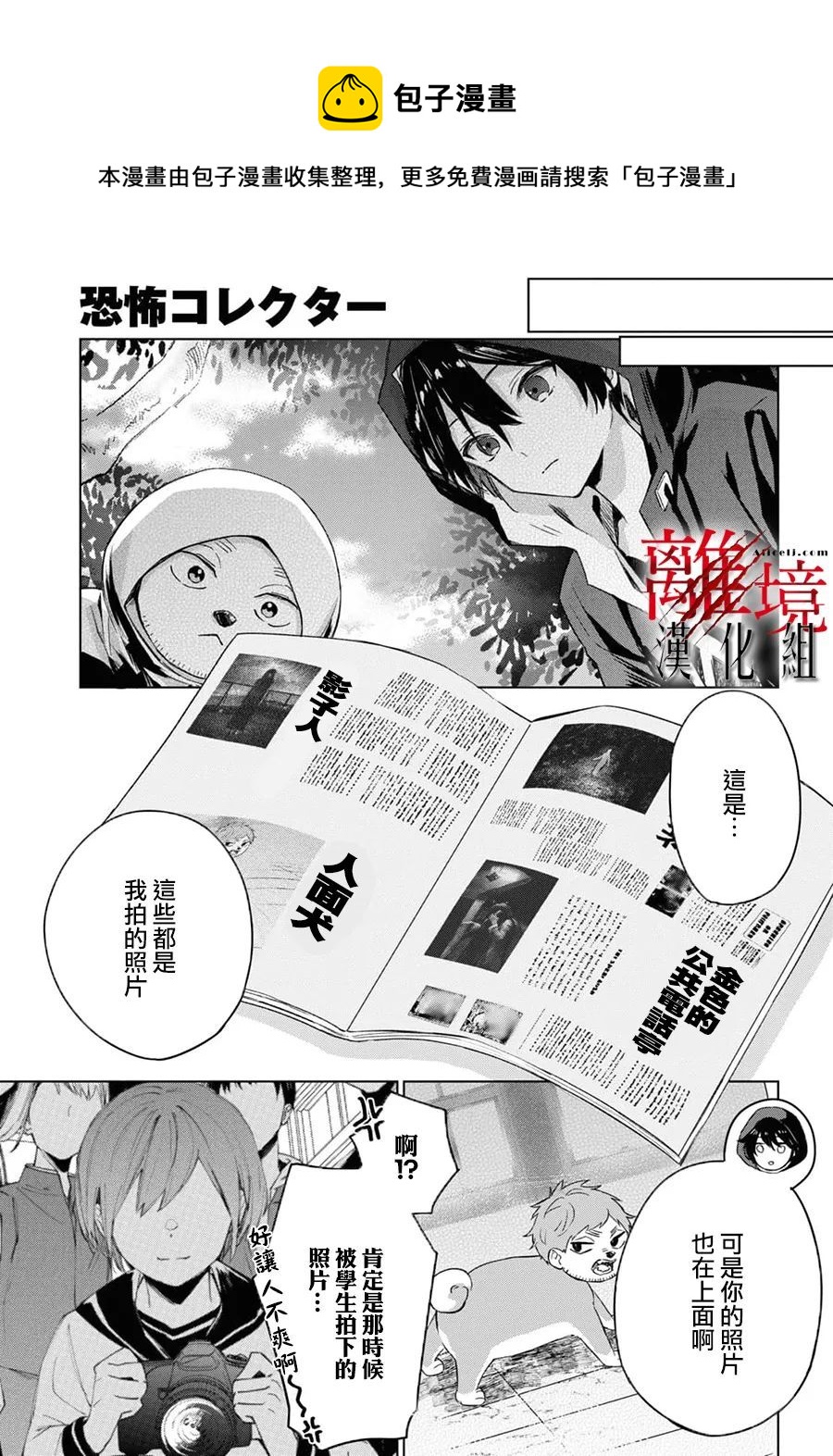 🍕恐怖收集者 第5话 第5页