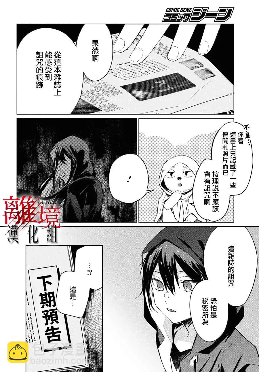 🍕恐怖收集者 第5话 第6页