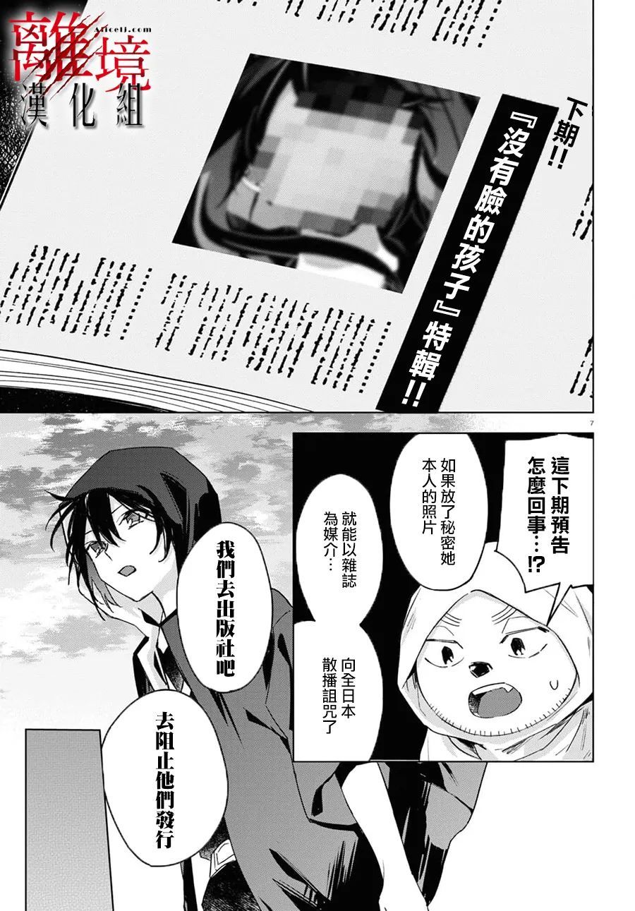 🍕恐怖收集者 第5话 第7页