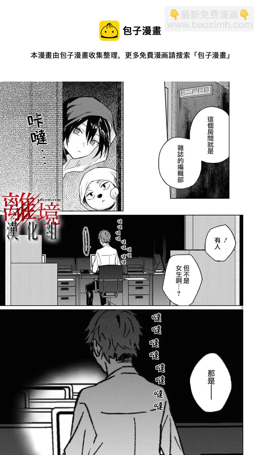 🍕恐怖收集者 第5话 第9页