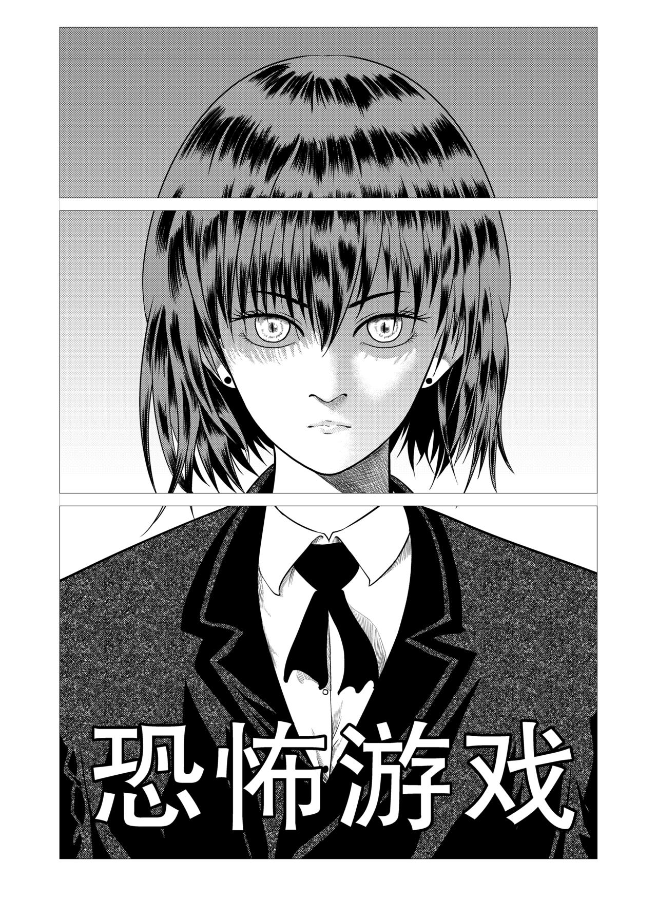 🍕恐怖游戏 第一话 第1页