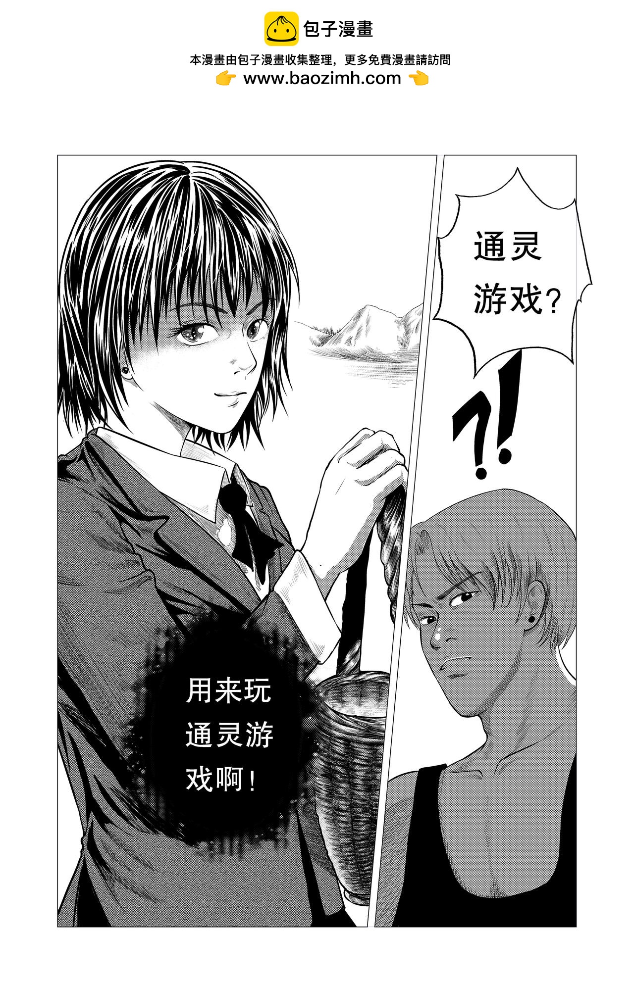 🍕恐怖游戏 第一话 第11页