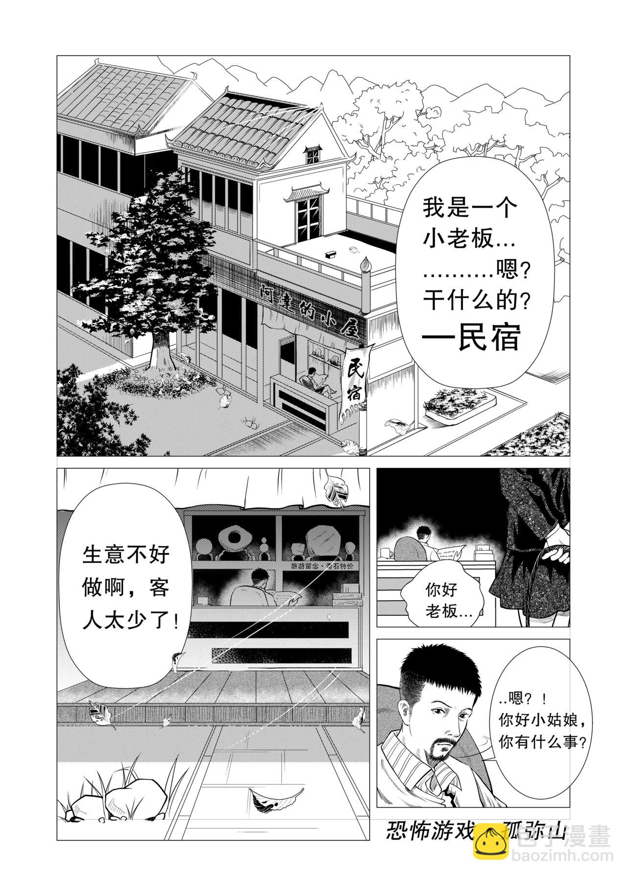 🍕恐怖游戏 第一话 第4页