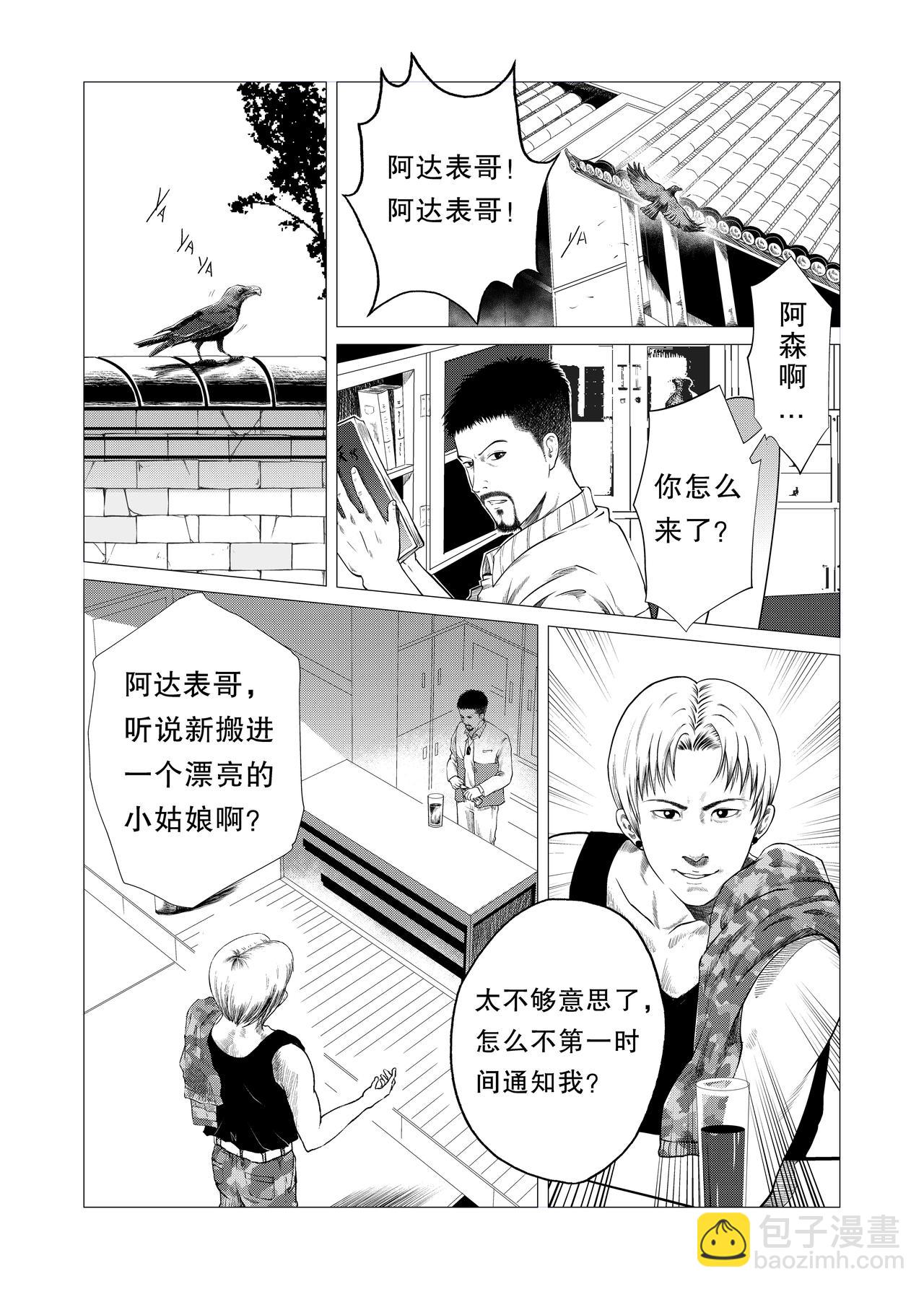 🍕恐怖游戏 第一话 第7页