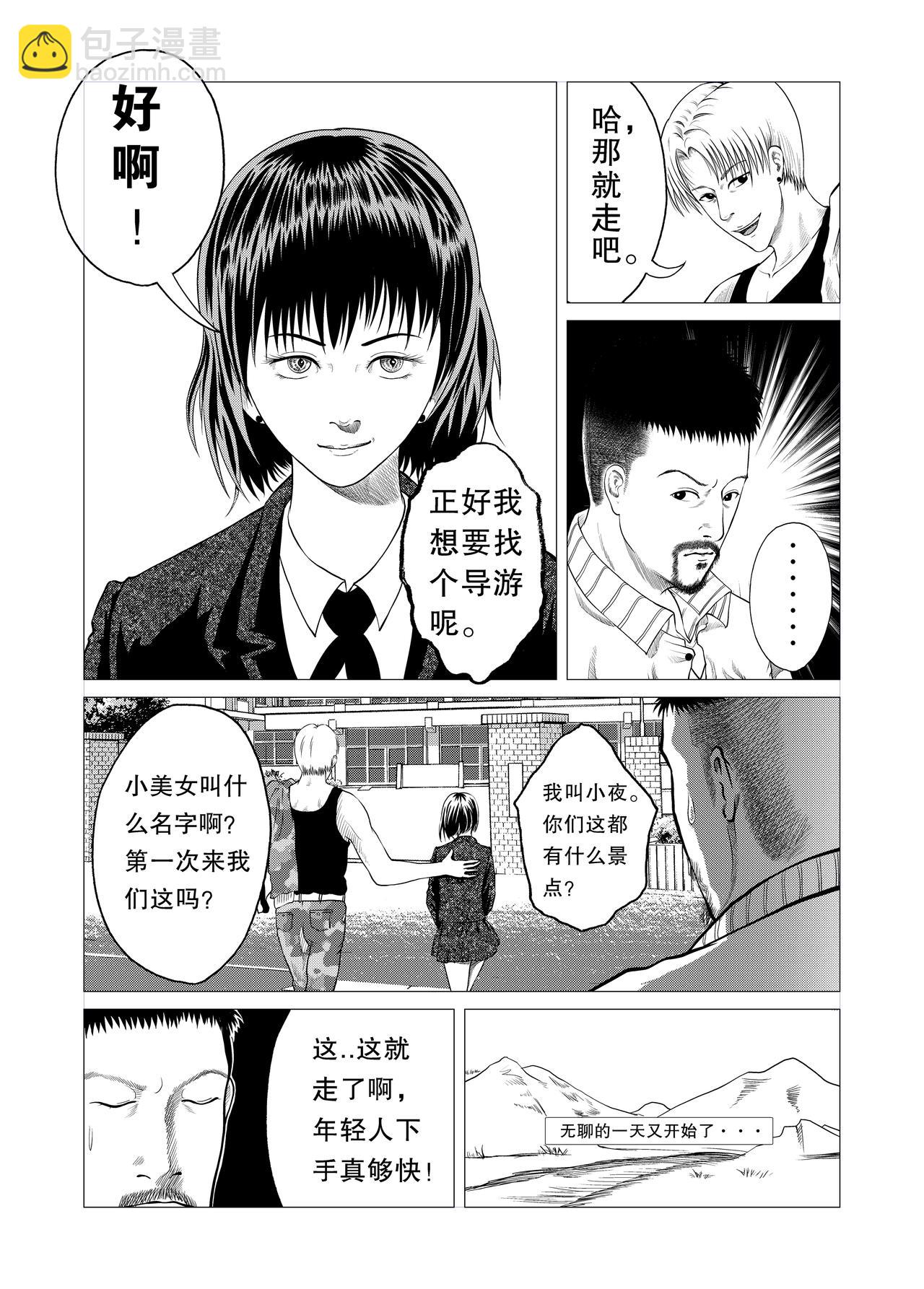 🍕恐怖游戏 第一话 第9页