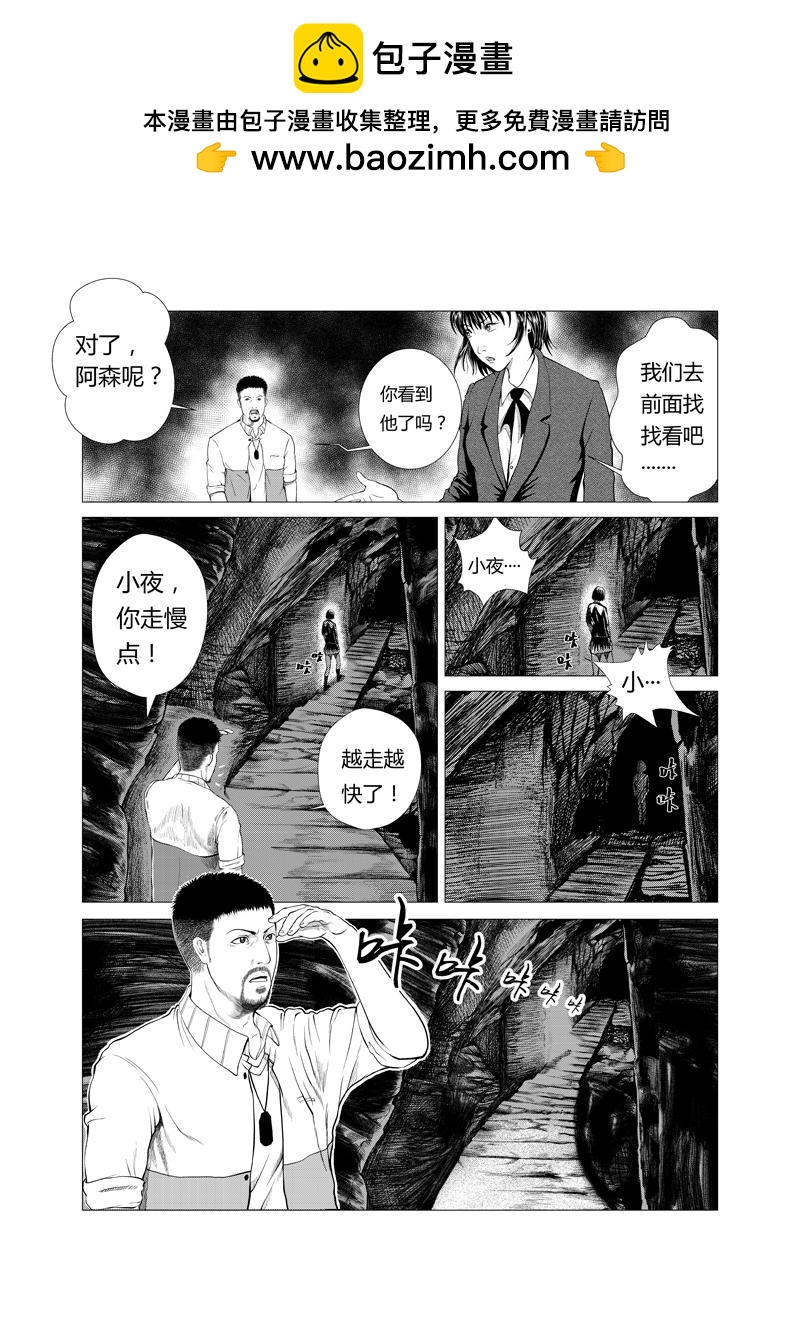 🍕恐怖游戏 第三话 第2页