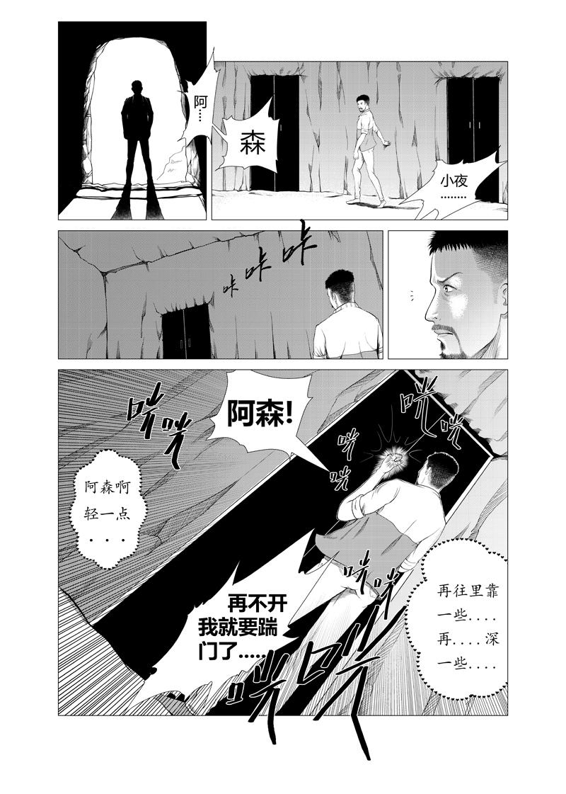 🍕恐怖游戏 第三话 第3页