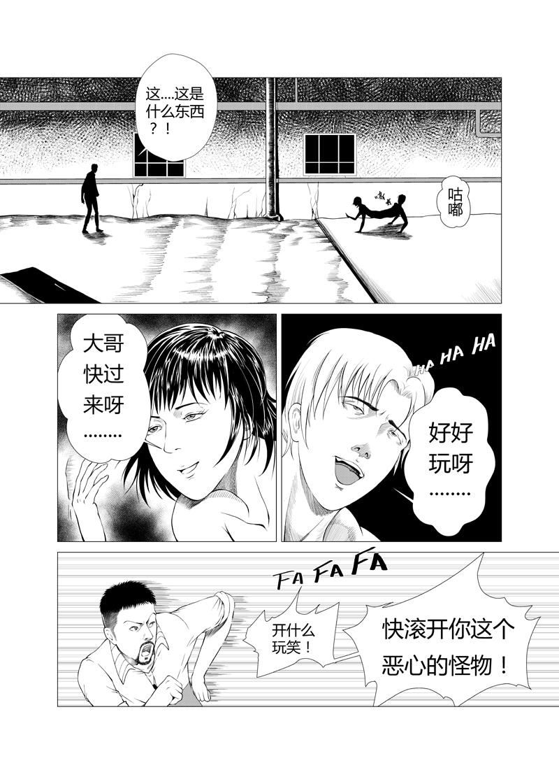🍕恐怖游戏 第三话 第5页