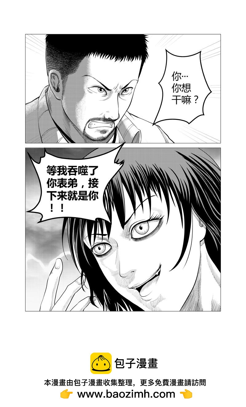 🍕恐怖游戏 第三话 第8页