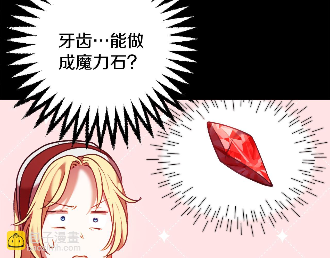 🍕恐怖游戏的反派没有我睡不着 第11话 魔法师 第19页