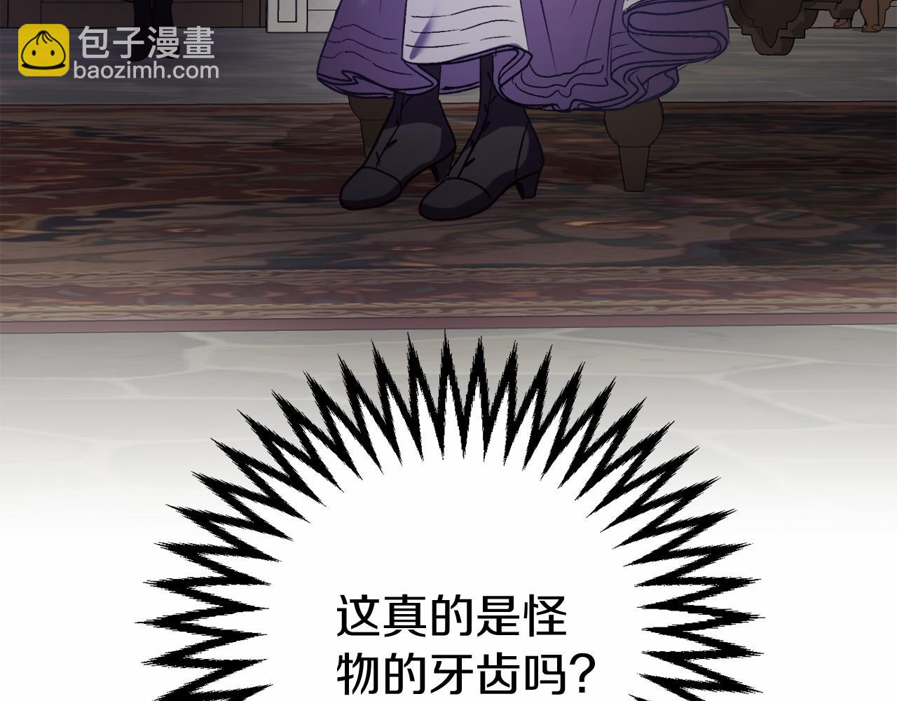 🍕恐怖游戏的反派没有我睡不着 第11话 魔法师 第9页