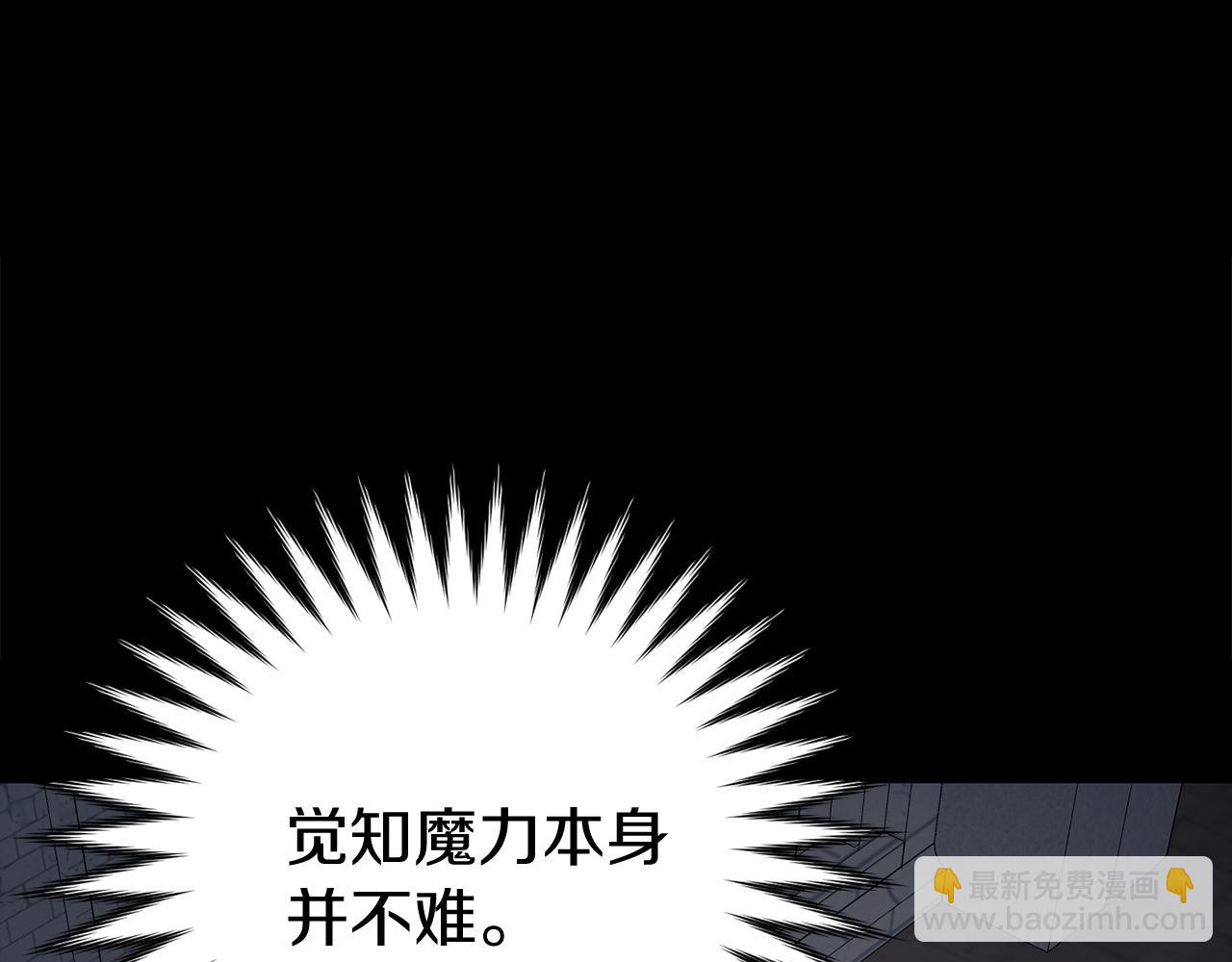🍕恐怖游戏的反派没有我睡不着 第13话 魔法练习 第19页