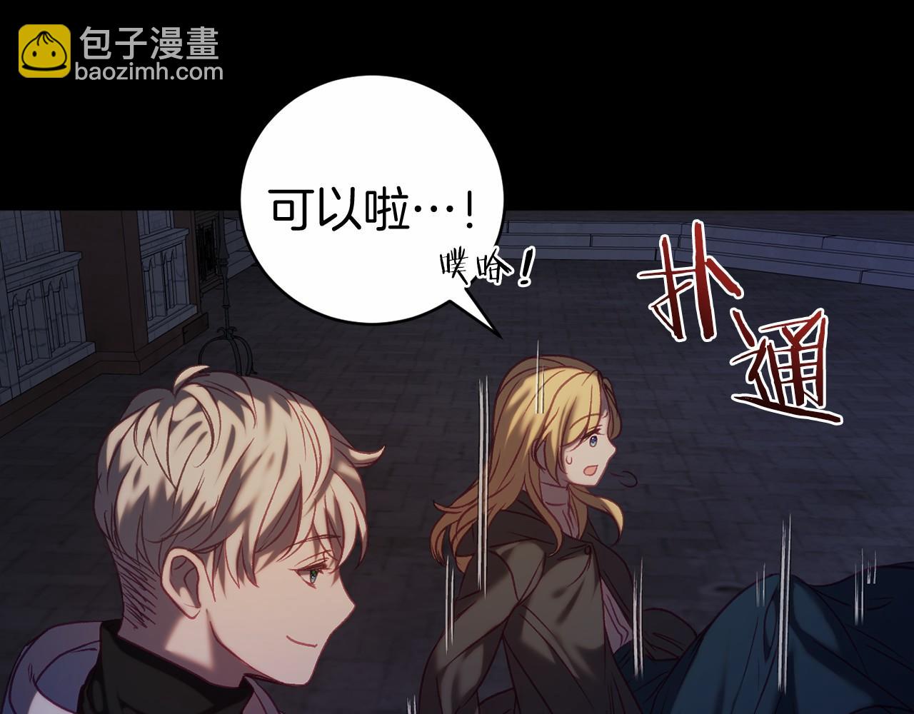 🍕恐怖游戏的反派没有我睡不着 第13话 魔法练习 第47页