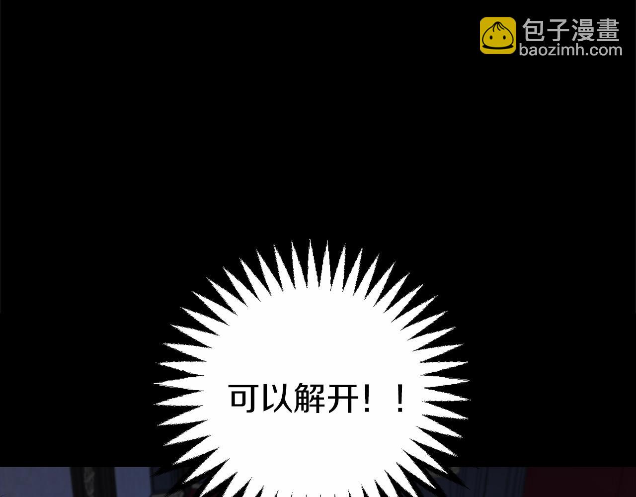 🍕恐怖游戏的反派没有我睡不着 第3话 离开结界 第15页