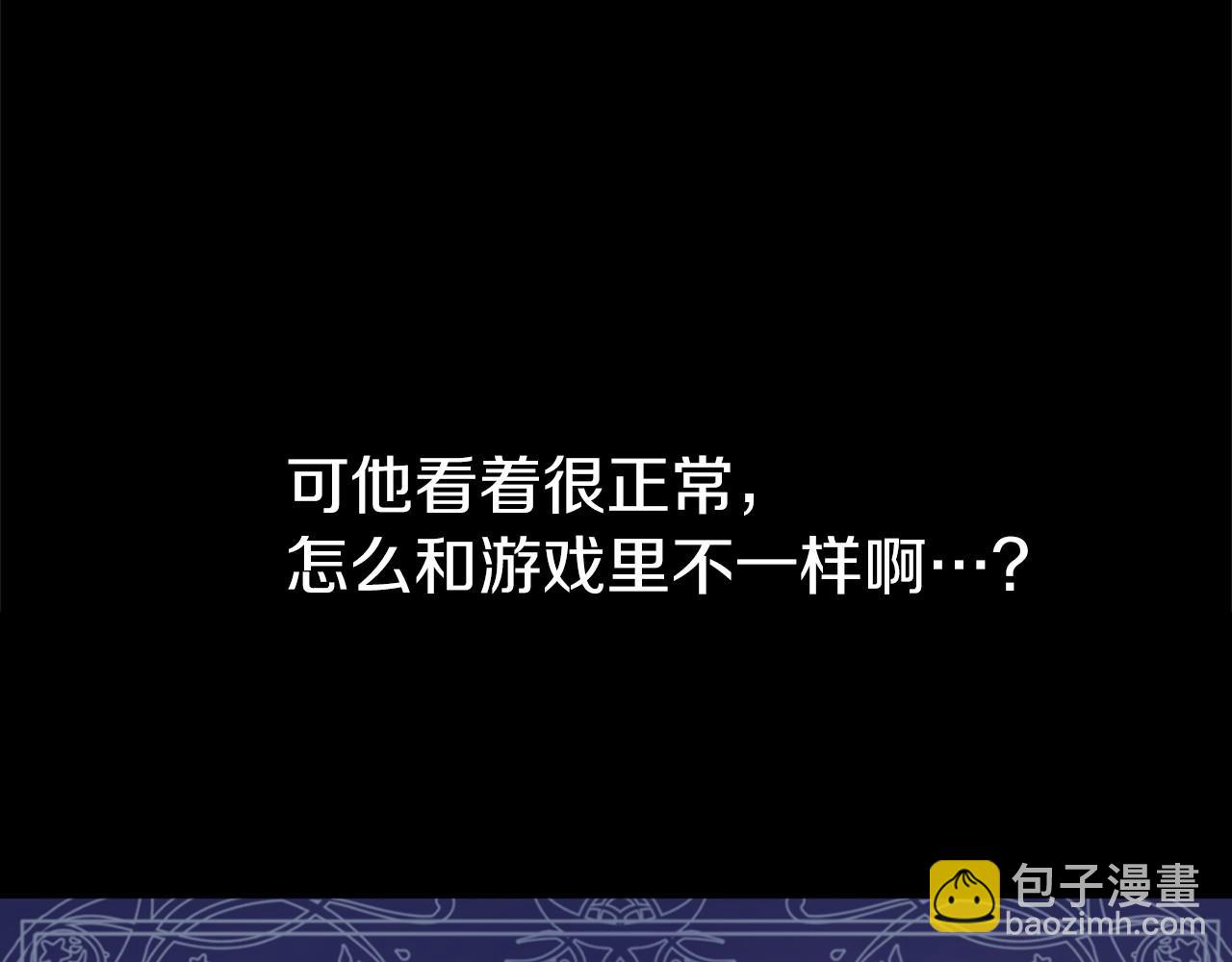 🍕恐怖游戏的反派没有我睡不着 第3话 离开结界 第37页