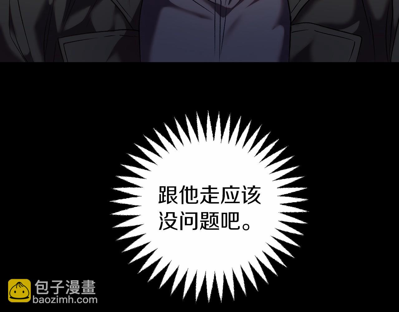 🍕恐怖游戏的反派没有我睡不着 第3话 离开结界 第39页