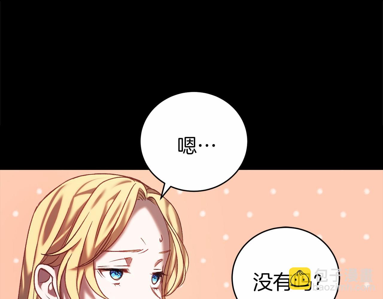 🍕恐怖游戏的反派没有我睡不着 第3话 离开结界 第47页