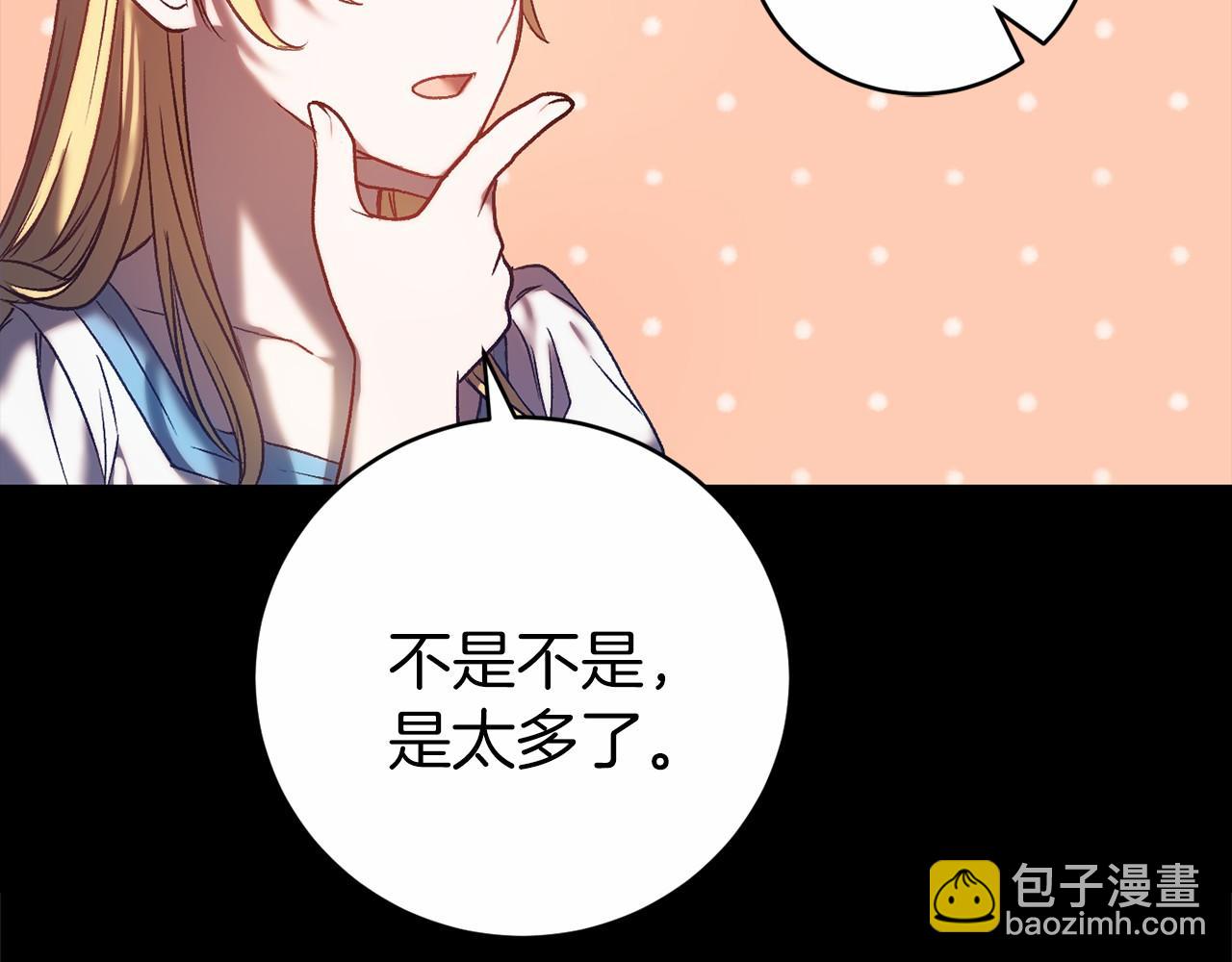 🍕恐怖游戏的反派没有我睡不着 第3话 离开结界 第48页