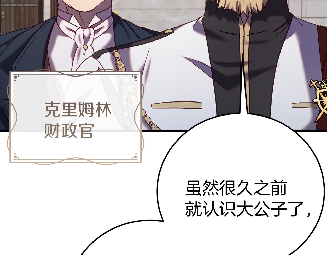 🍕恐怖游戏的反派没有我睡不着 第23话 查出黑魔法师 第16页