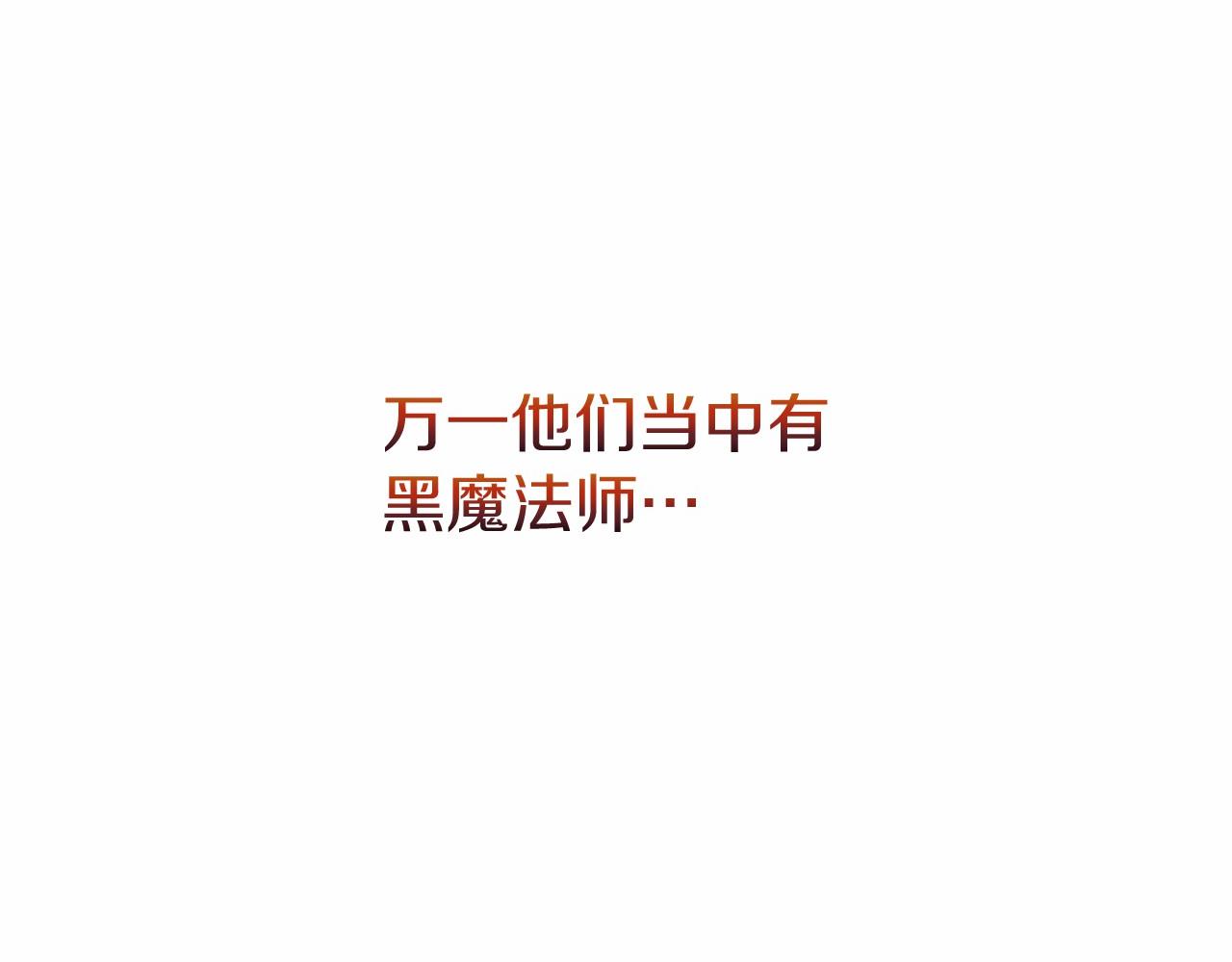 🍕恐怖游戏的反派没有我睡不着 第23话 查出黑魔法师 第26页
