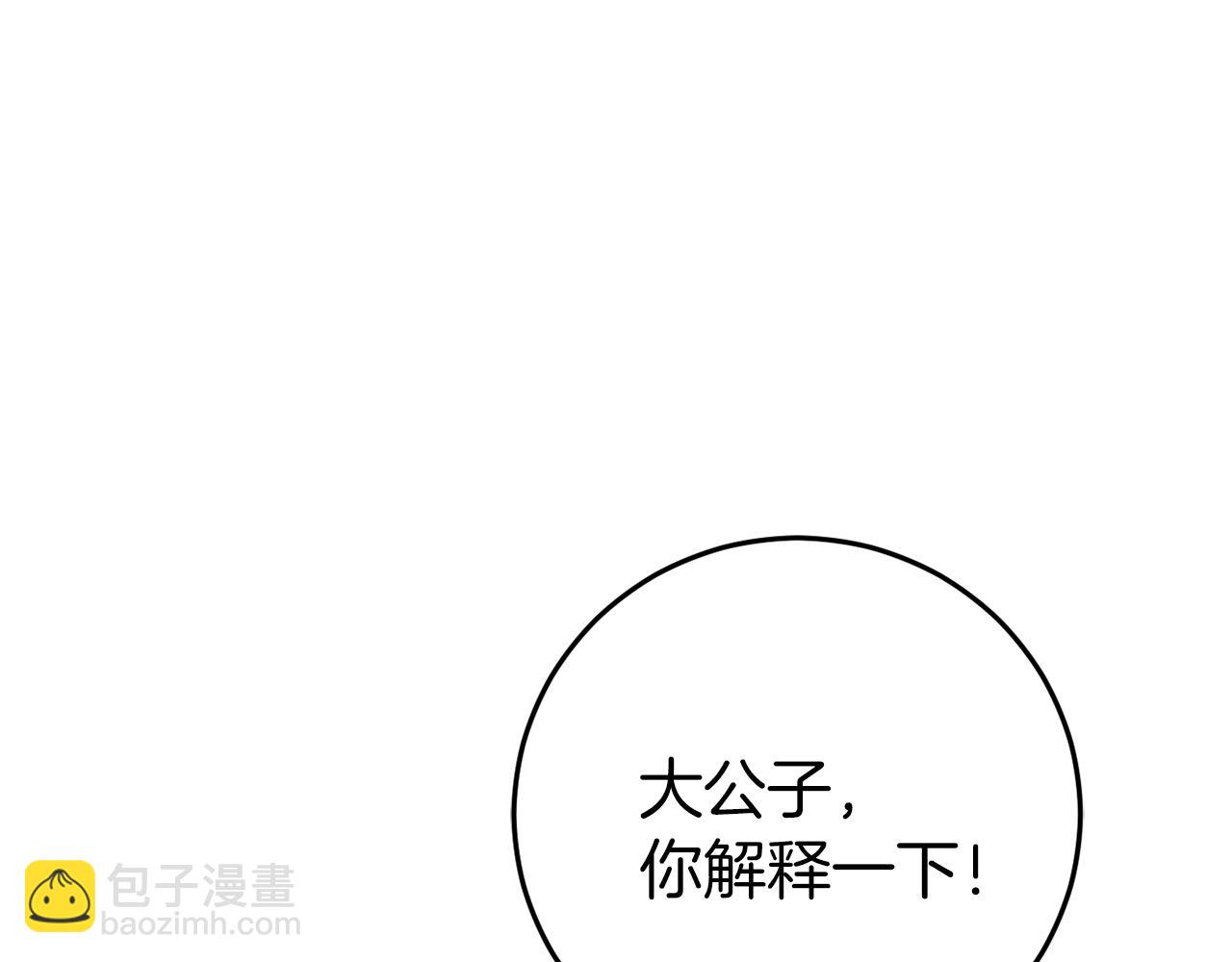 🍕恐怖游戏的反派没有我睡不着 第23话 查出黑魔法师 第8页