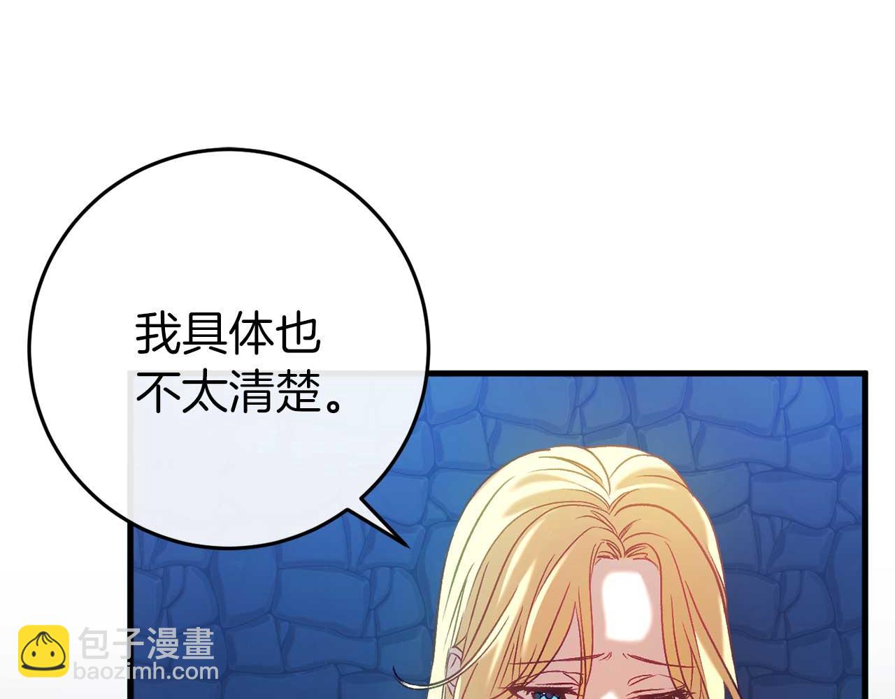 🍕恐怖游戏的反派没有我睡不着 第35话 瑟琳娜得救 第43页