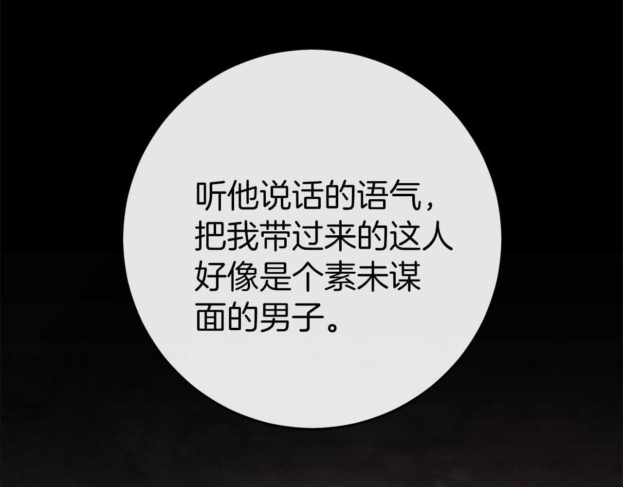 🍕恐怖游戏的反派没有我睡不着 第35话 瑟琳娜得救 第45页