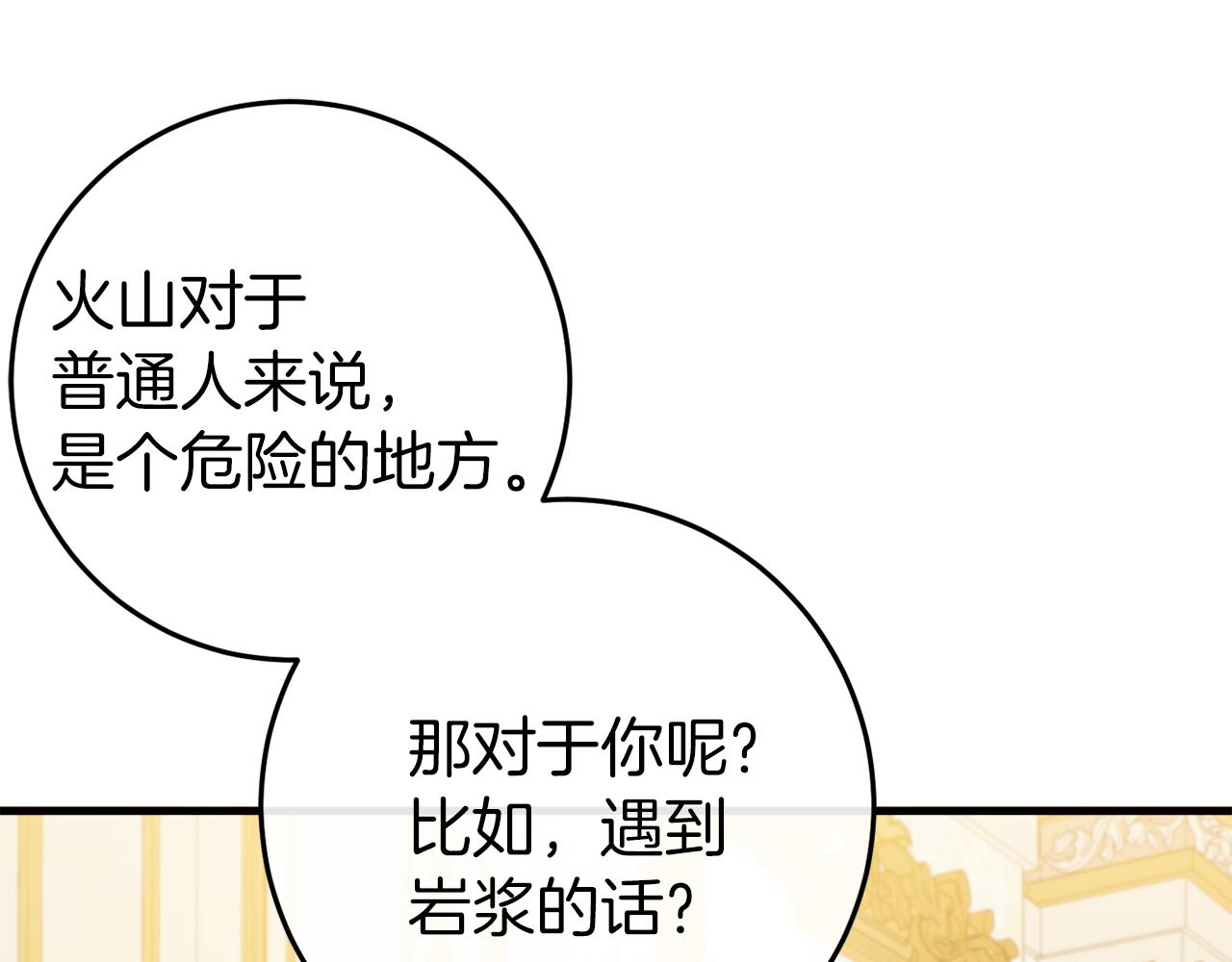 🍕恐怖游戏的反派没有我睡不着 第37话 前往火山 第44页