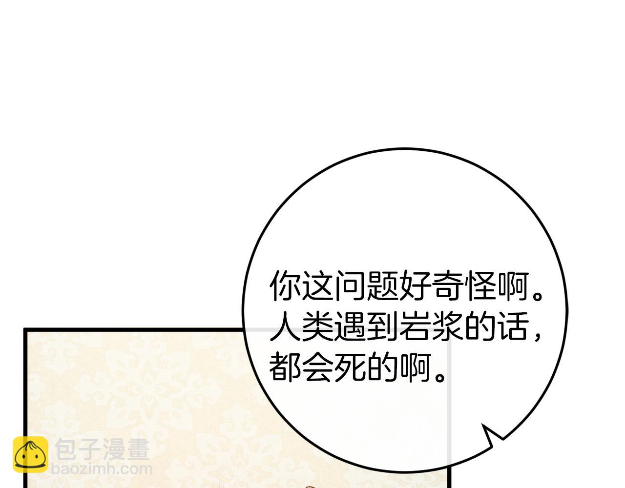 🍕恐怖游戏的反派没有我睡不着 第37话 前往火山 第48页
