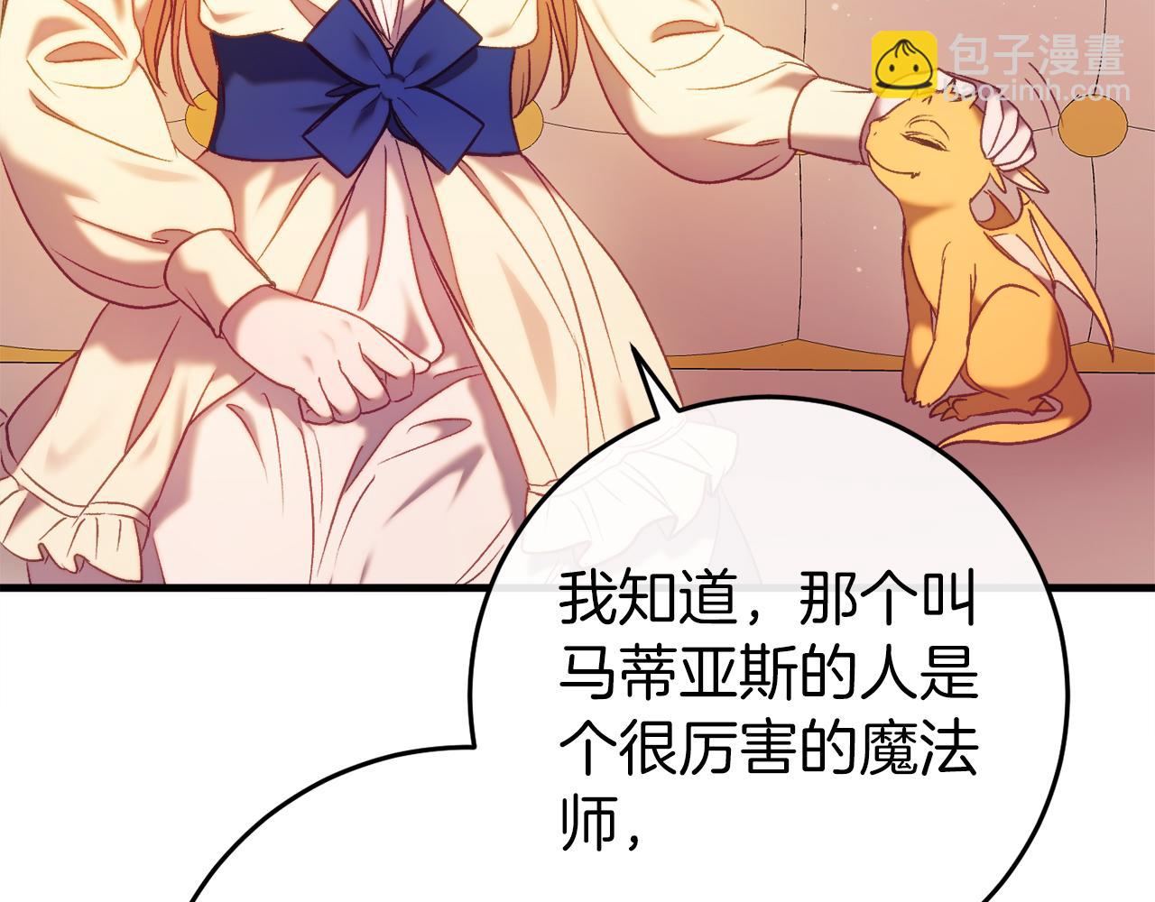 🍕恐怖游戏的反派没有我睡不着 第43话 魔法师之死 第15页