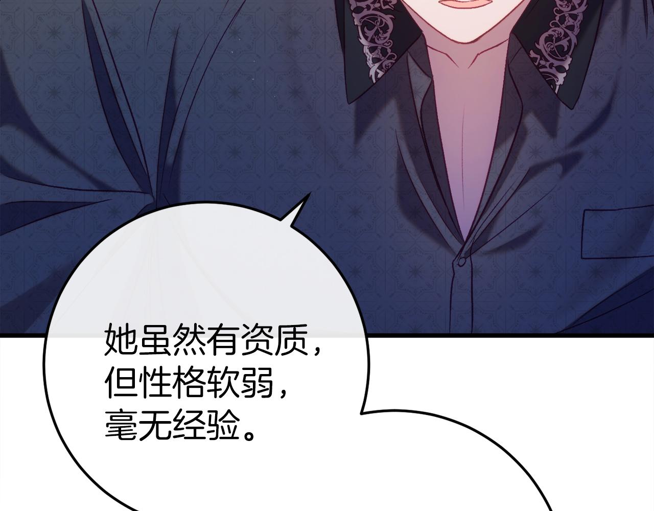🍕恐怖游戏的反派没有我睡不着 第43话 魔法师之死 第20页
