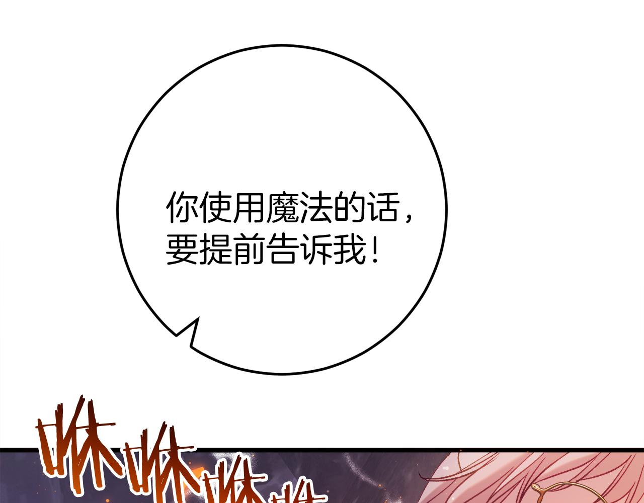 🍕恐怖游戏的反派没有我睡不着 第43话 魔法师之死 第43页