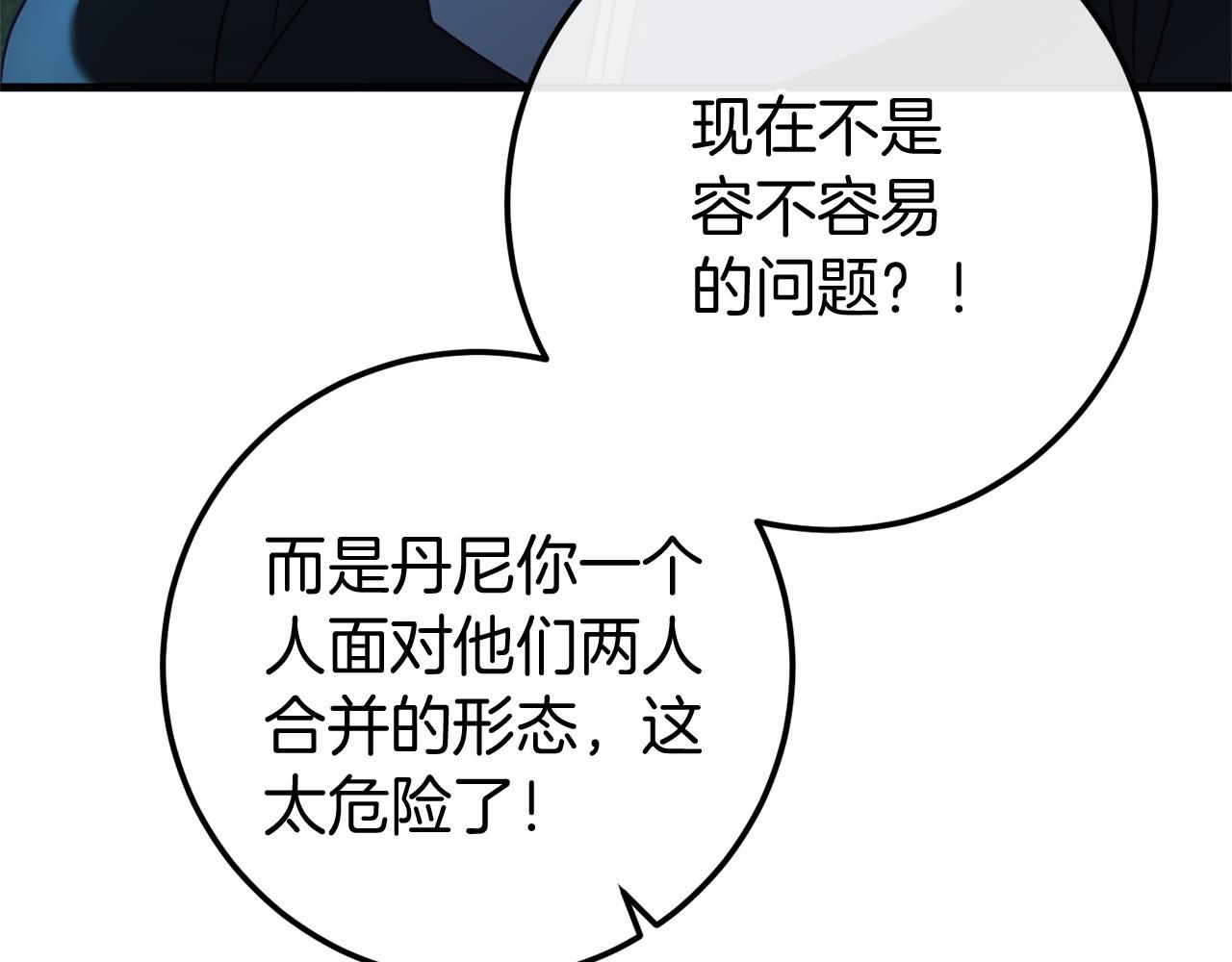 🍕恐怖游戏的反派没有我睡不着 第55话 并肩作战 第37页