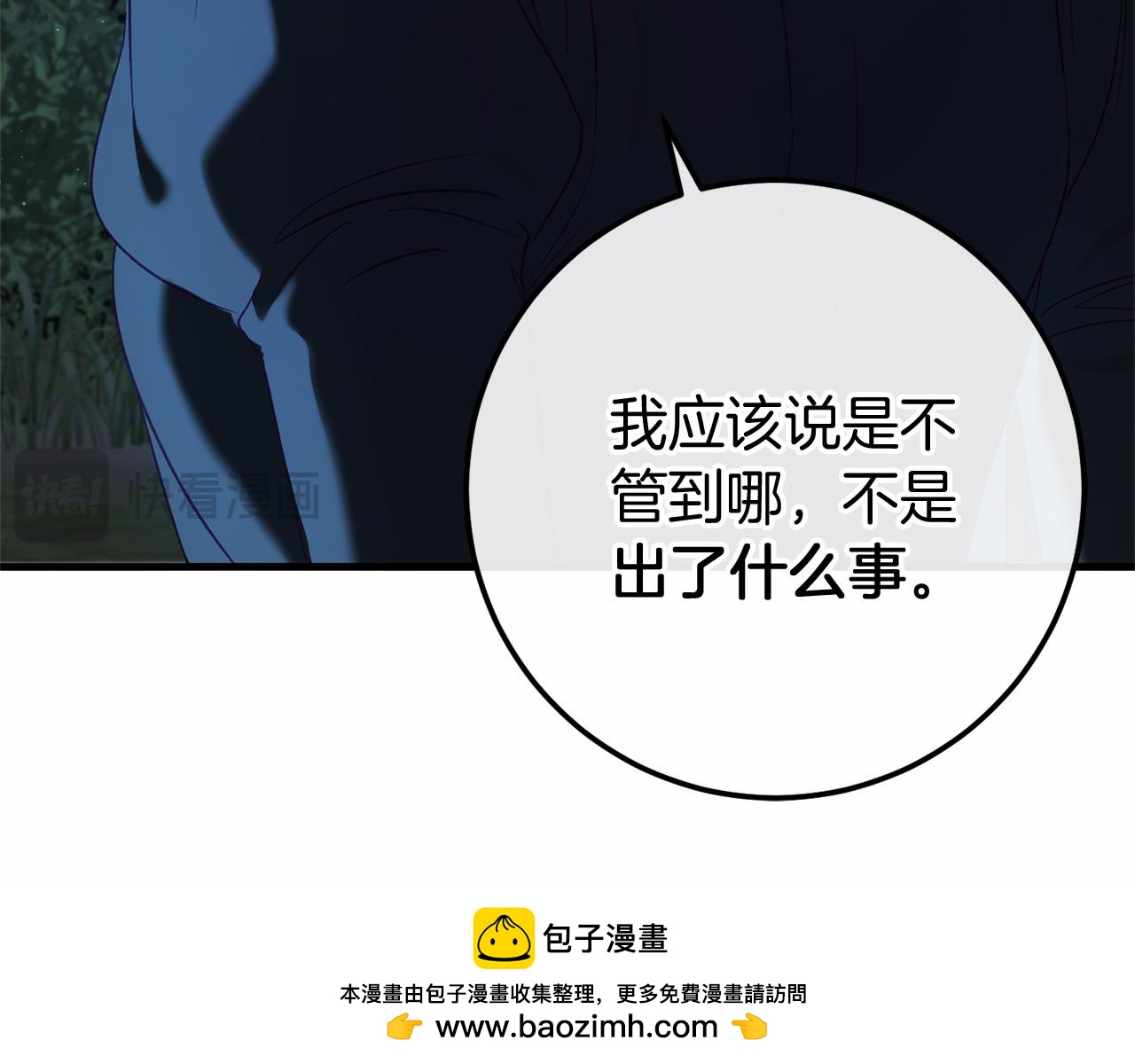 🍕恐怖游戏的反派没有我睡不着 第55话 并肩作战 第50页