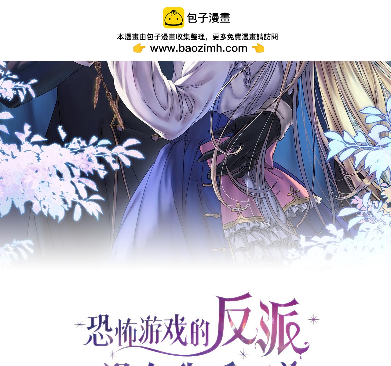 🍕恐怖游戏的反派没有我睡不着 第59话 真相 第2页