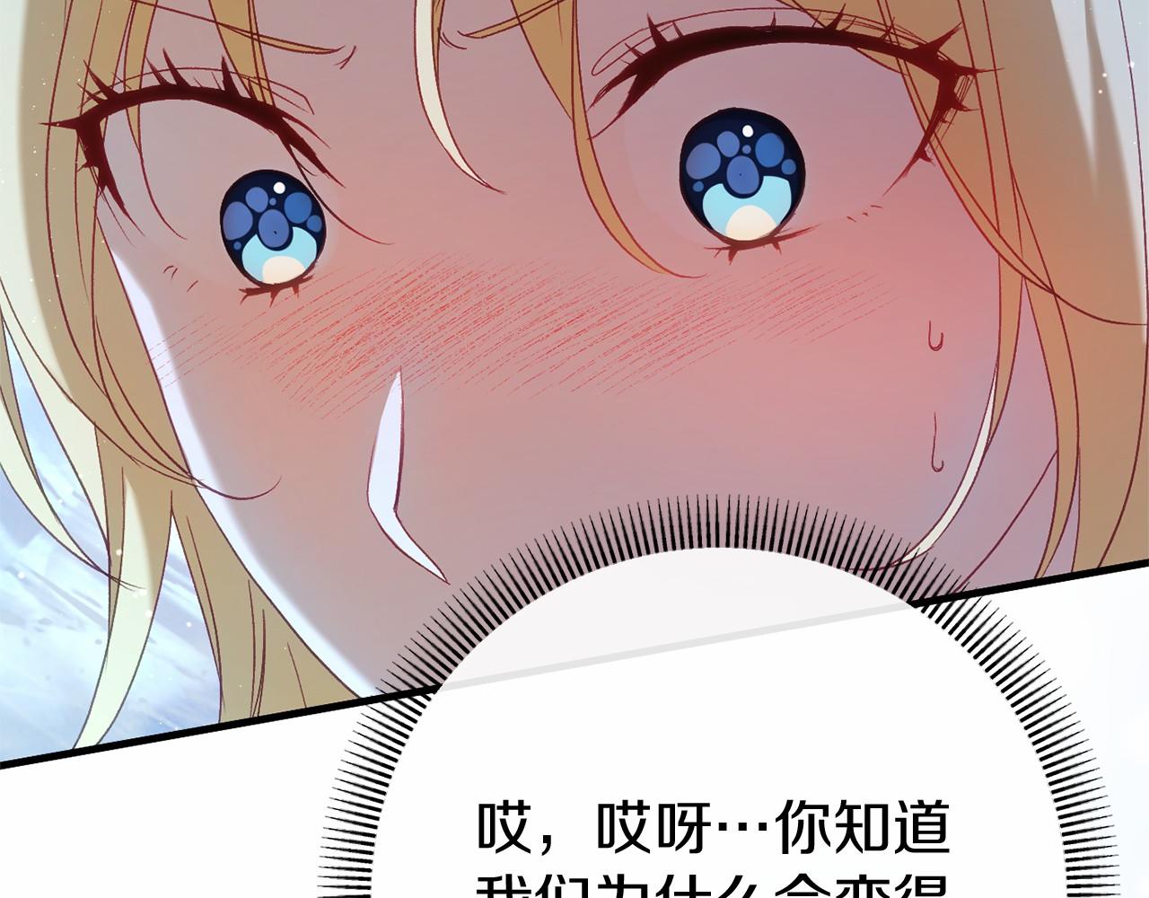 🍕恐怖游戏的反派没有我睡不着 第59话 真相 第32页