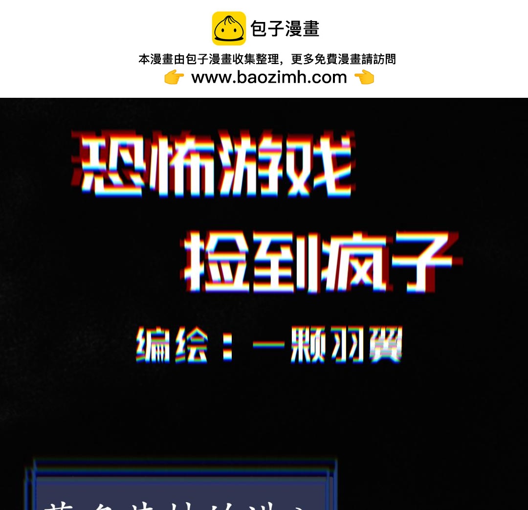 🍕恐怖游戏捡到疯子 00预告 第2页