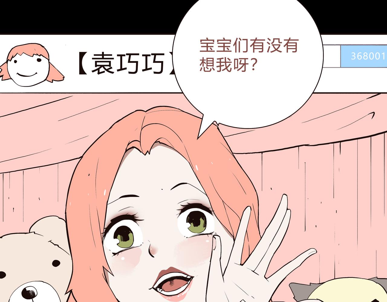 🍕恐怖直播 第1话 亡灵直播事件 第42页