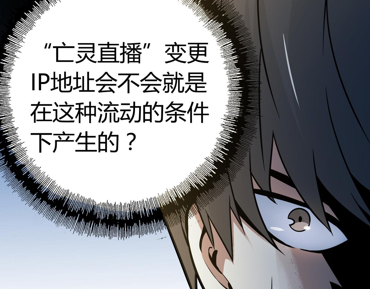 🍕恐怖直播 第11话 地铁怪人 第18页