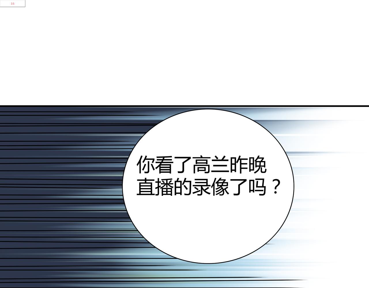🍕恐怖直播 第11话 地铁怪人 第4页