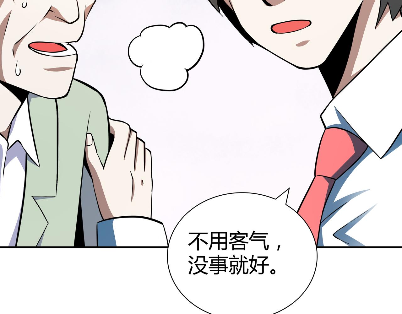 🍕恐怖直播 第11话 地铁怪人 第40页