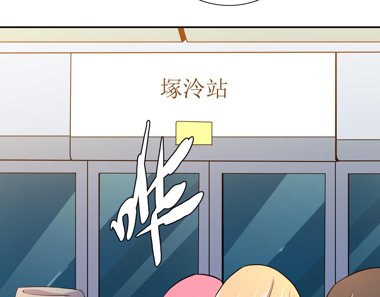 🍕恐怖直播 第11话 地铁怪人 第41页